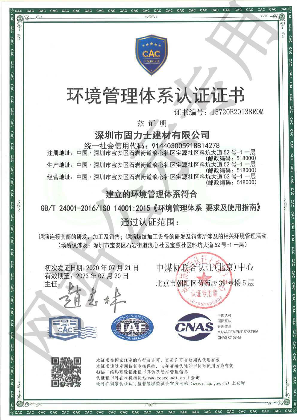 保山ISO14001证书