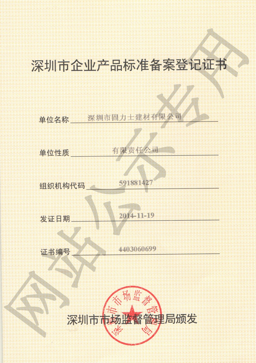 保山企业产品标准登记证书