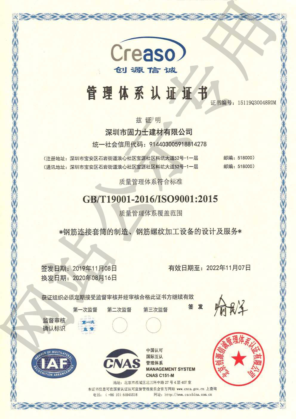 保山ISO9001证书